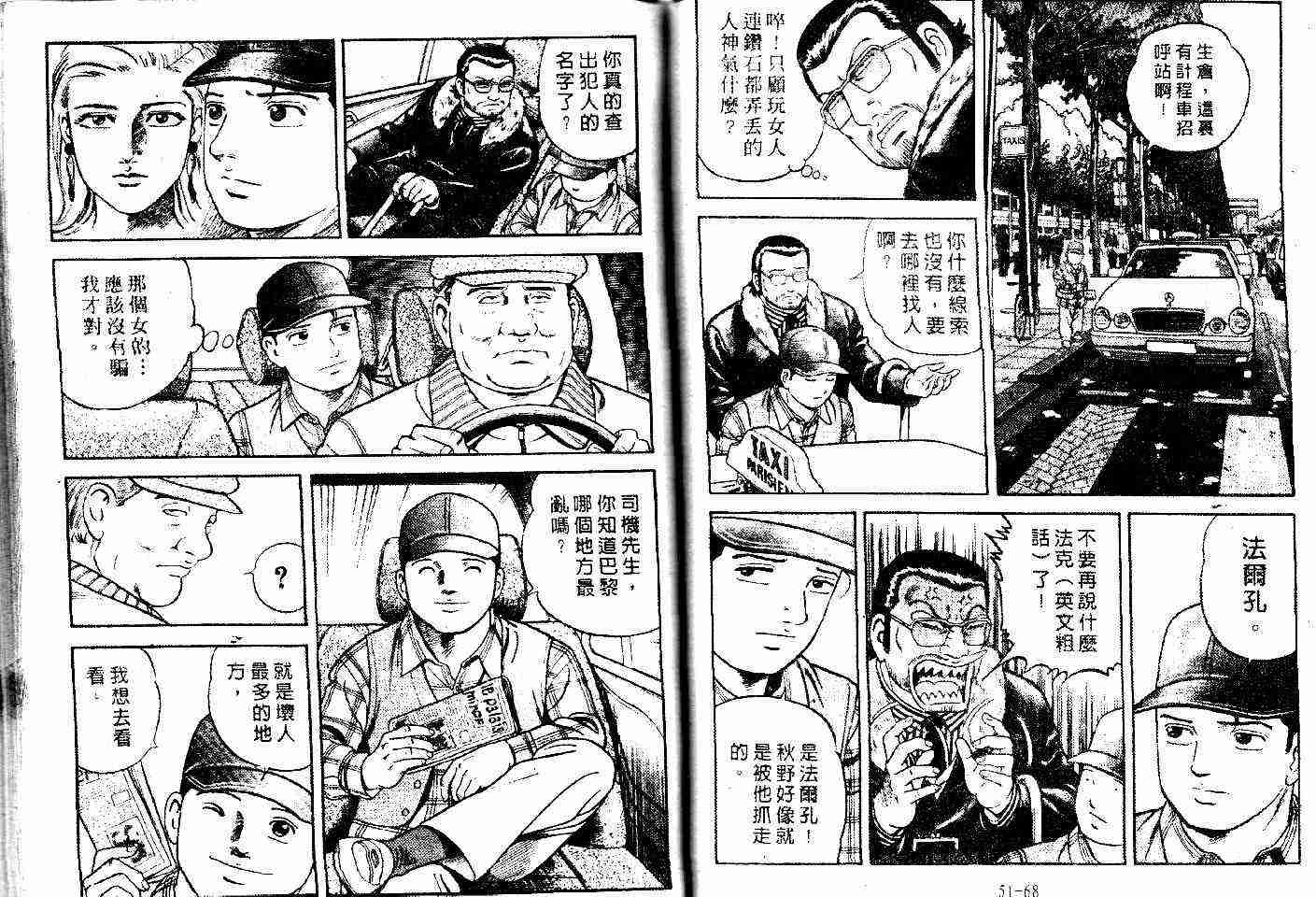 《内衣教父》漫画最新章节第48卷免费下拉式在线观看章节第【36】张图片