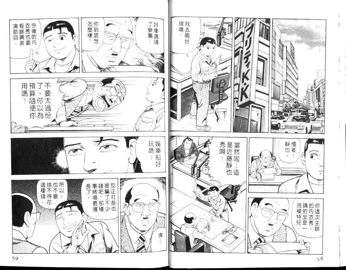 《内衣教父》漫画最新章节第56卷免费下拉式在线观看章节第【32】张图片