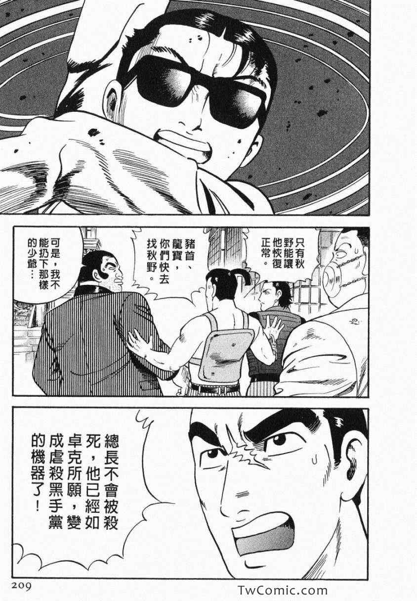 《内衣教父》漫画最新章节第106卷免费下拉式在线观看章节第【209】张图片