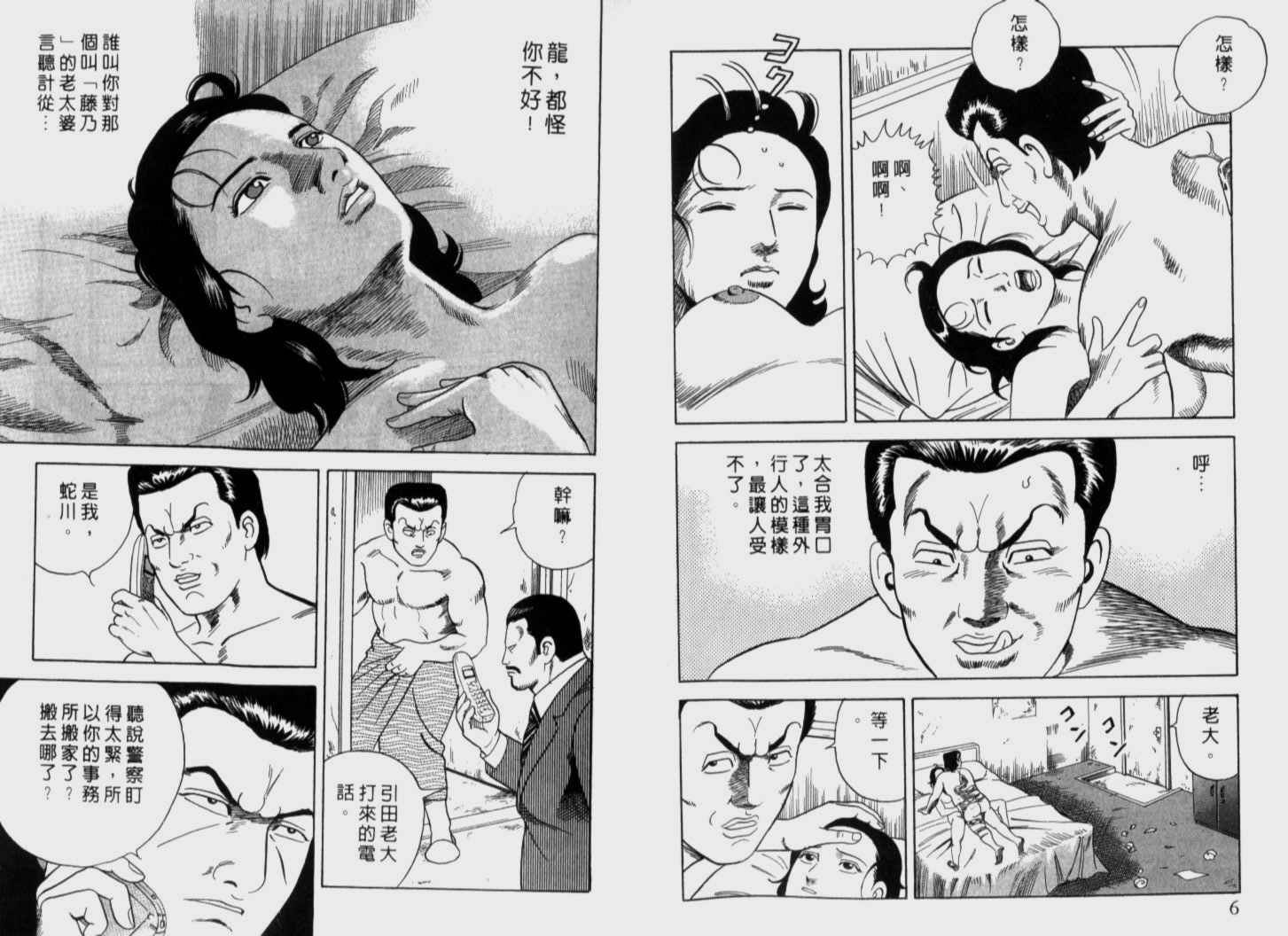 《内衣教父》漫画最新章节第72卷免费下拉式在线观看章节第【4】张图片