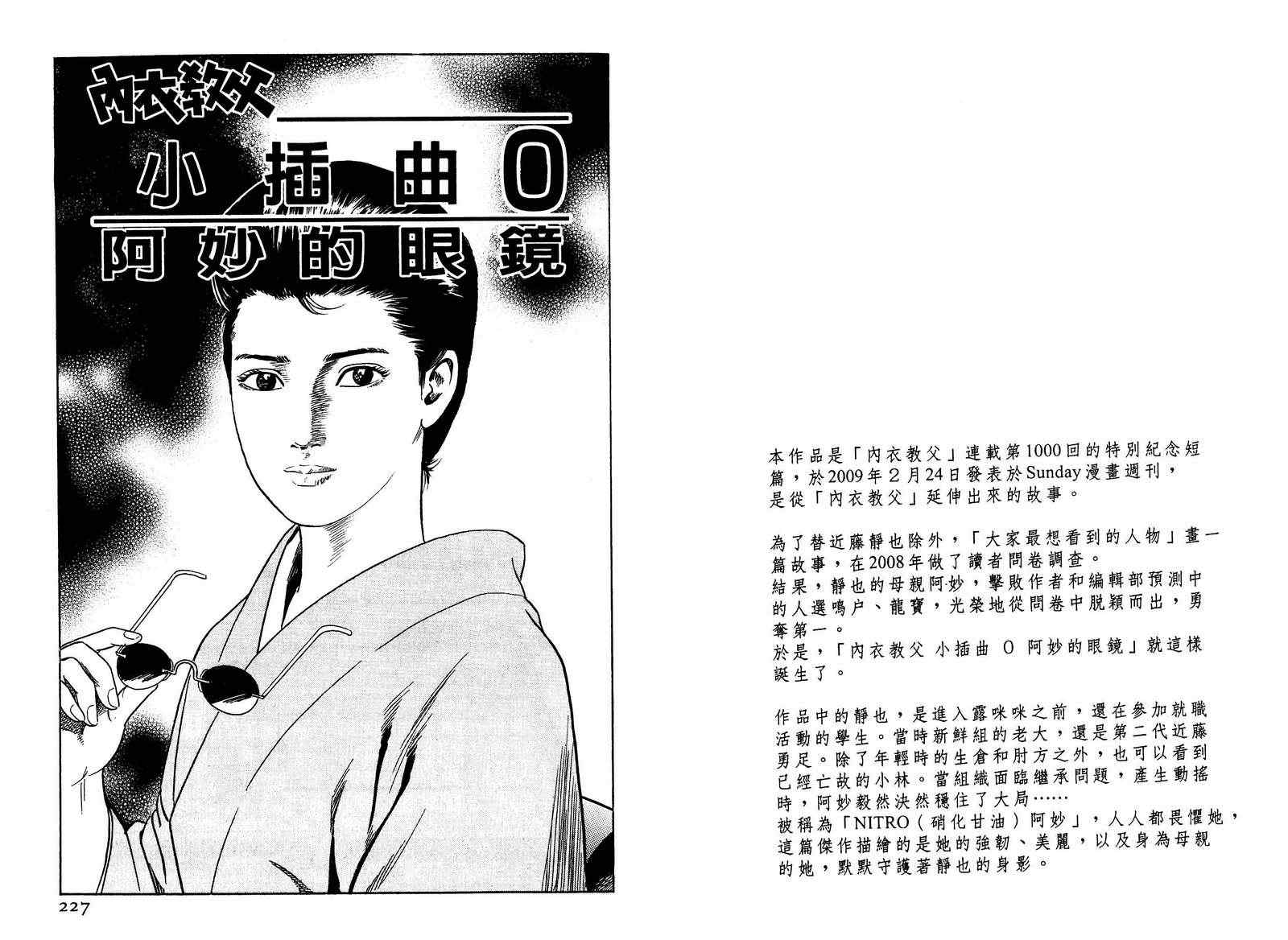 《内衣教父》漫画最新章节第97卷免费下拉式在线观看章节第【114】张图片