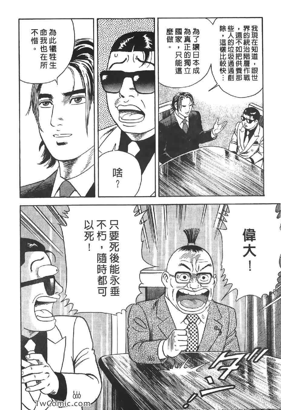 《内衣教父》漫画最新章节第102卷免费下拉式在线观看章节第【111】张图片