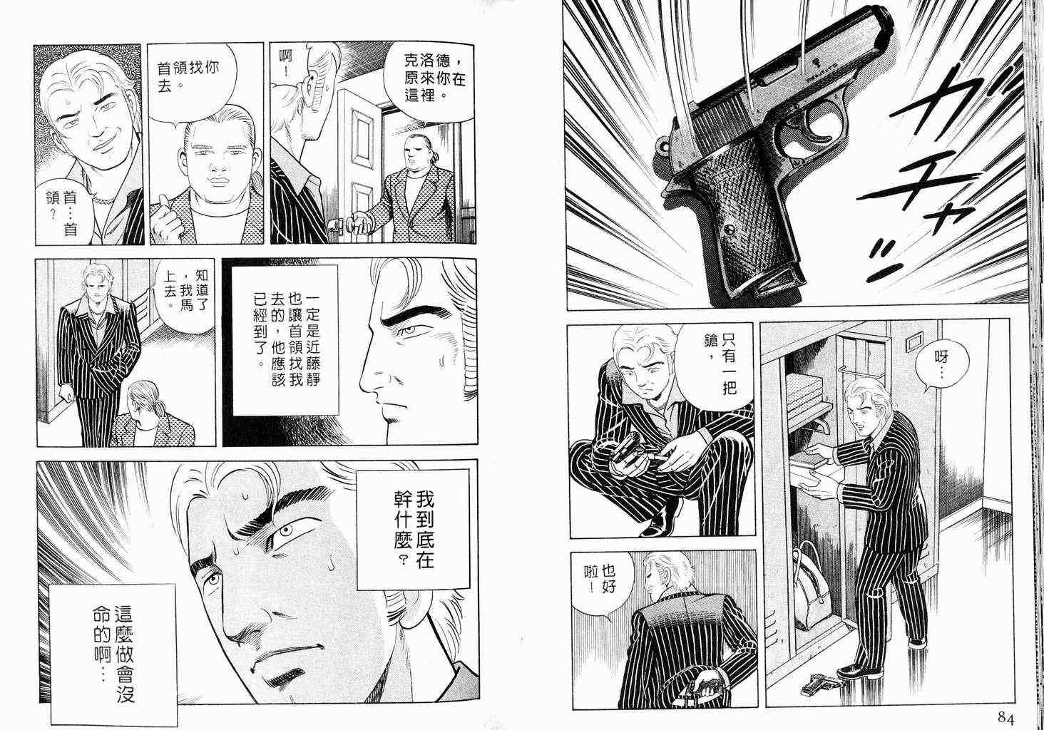 《内衣教父》漫画最新章节第58卷免费下拉式在线观看章节第【43】张图片