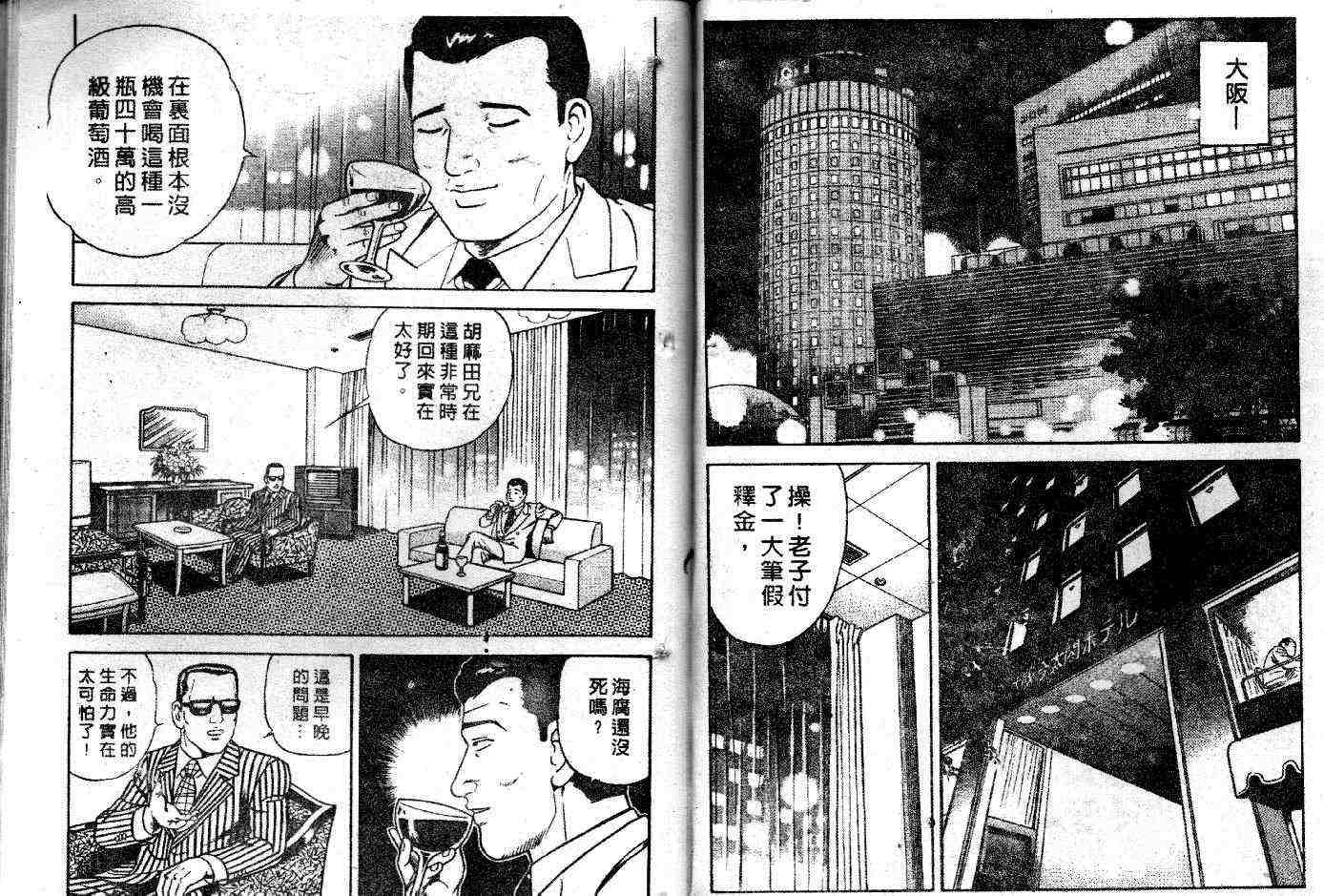 《内衣教父》漫画最新章节第50卷免费下拉式在线观看章节第【34】张图片