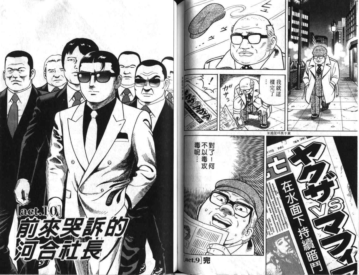 《内衣教父》漫画最新章节第61卷免费下拉式在线观看章节第【94】张图片