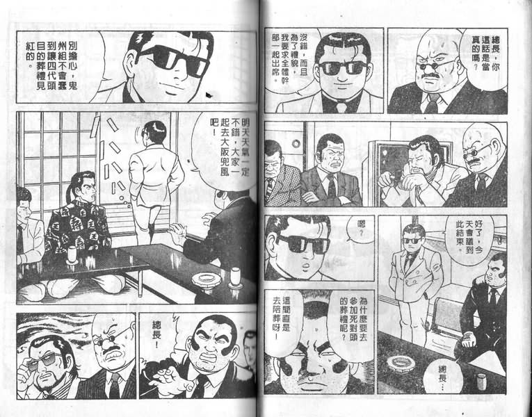 《内衣教父》漫画最新章节第12卷免费下拉式在线观看章节第【19】张图片