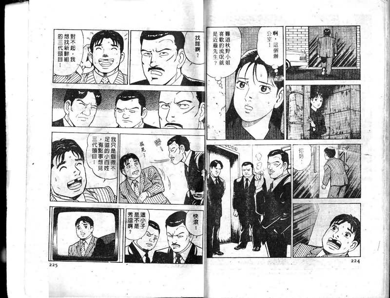 《内衣教父》漫画最新章节第20卷免费下拉式在线观看章节第【113】张图片