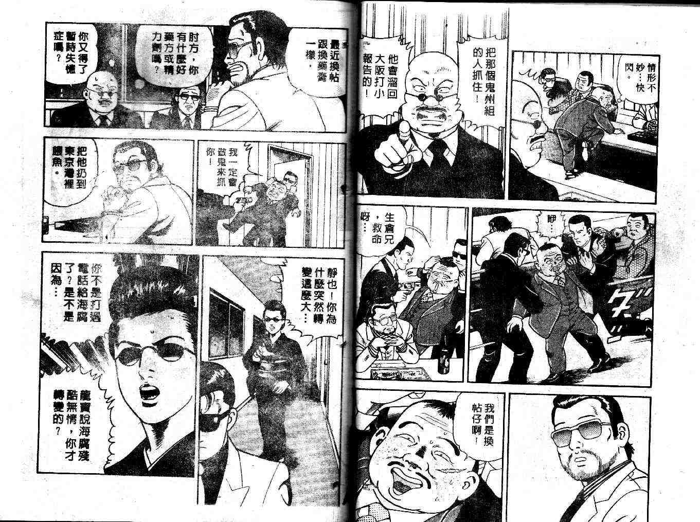 《内衣教父》漫画最新章节第35卷免费下拉式在线观看章节第【72】张图片