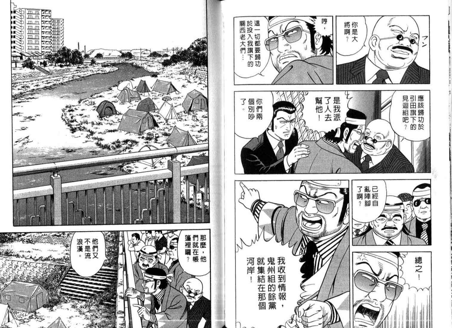 《内衣教父》漫画最新章节第73卷免费下拉式在线观看章节第【77】张图片