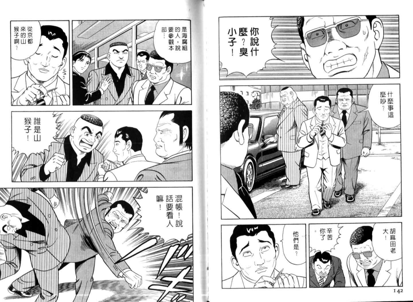 《内衣教父》漫画最新章节第74卷免费下拉式在线观看章节第【73】张图片