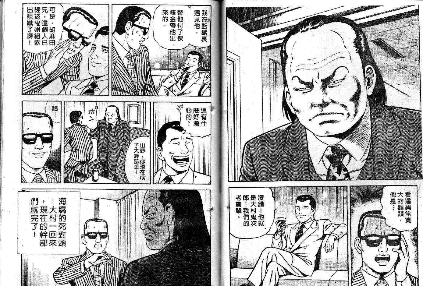 《内衣教父》漫画最新章节第50卷免费下拉式在线观看章节第【37】张图片