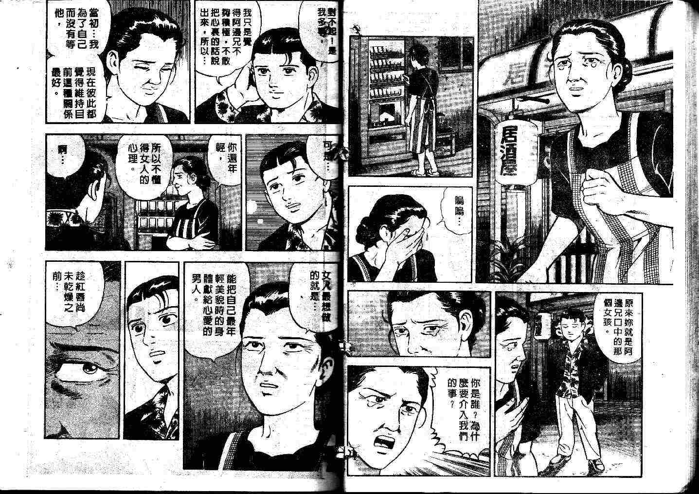 《内衣教父》漫画最新章节第41卷免费下拉式在线观看章节第【13】张图片