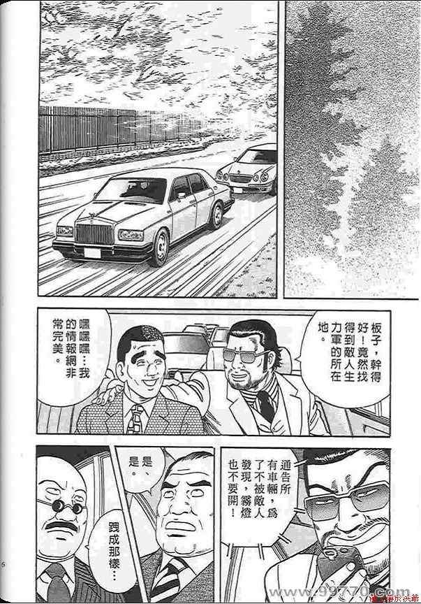 《内衣教父》漫画最新章节第88卷免费下拉式在线观看章节第【17】张图片