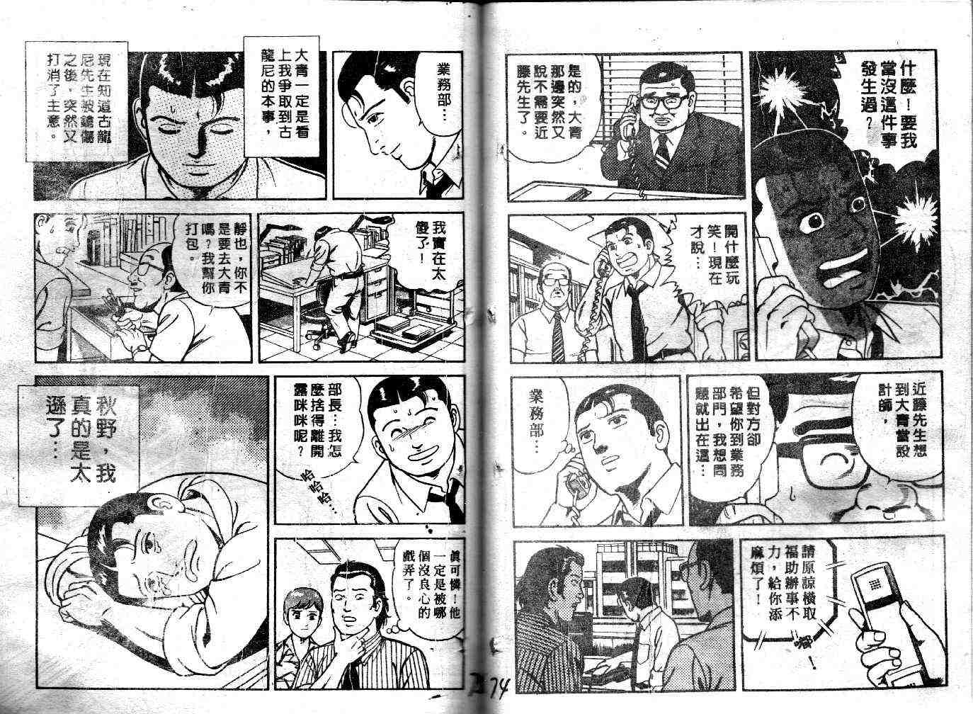 《内衣教父》漫画最新章节第45卷免费下拉式在线观看章节第【39】张图片