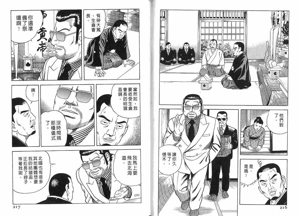 《内衣教父》漫画最新章节第75卷免费下拉式在线观看章节第【110】张图片