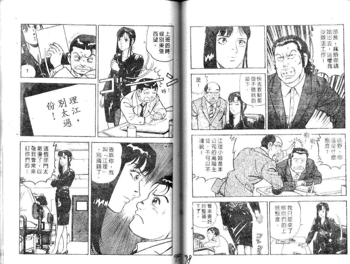 《内衣教父》漫画最新章节第21卷免费下拉式在线观看章节第【89】张图片