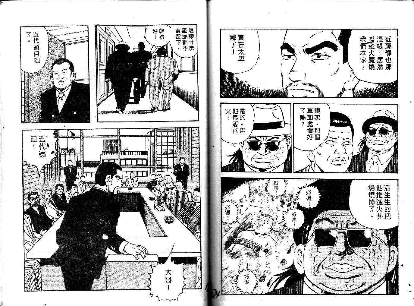 《内衣教父》漫画最新章节第23卷免费下拉式在线观看章节第【88】张图片