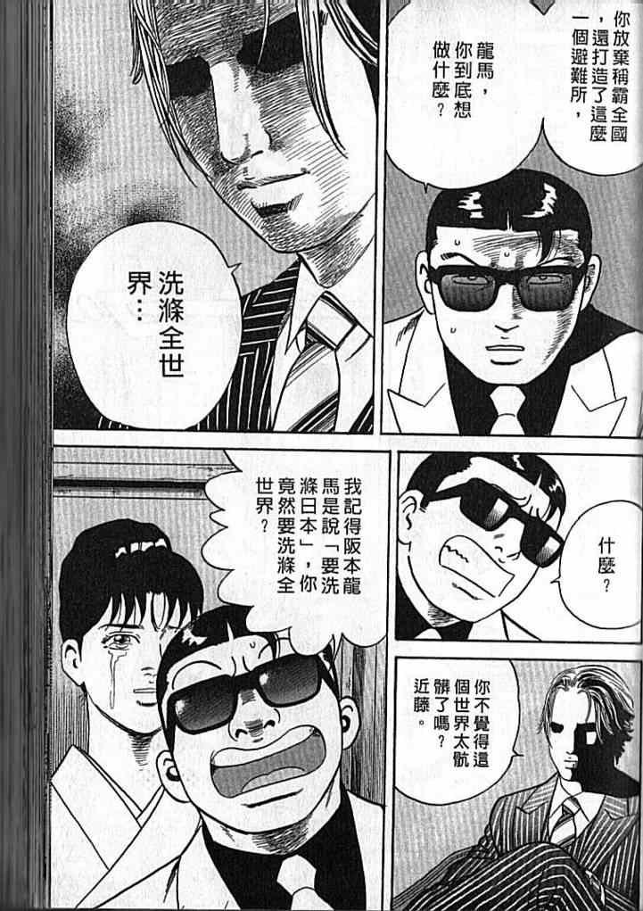 《内衣教父》漫画最新章节第92卷免费下拉式在线观看章节第【40】张图片