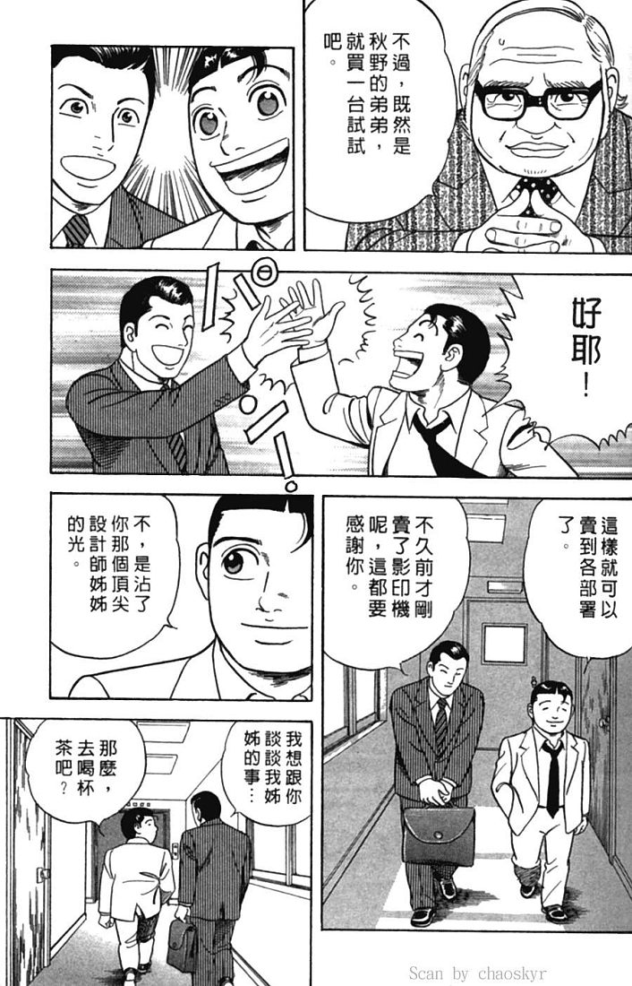 《内衣教父》漫画最新章节第77卷免费下拉式在线观看章节第【37】张图片