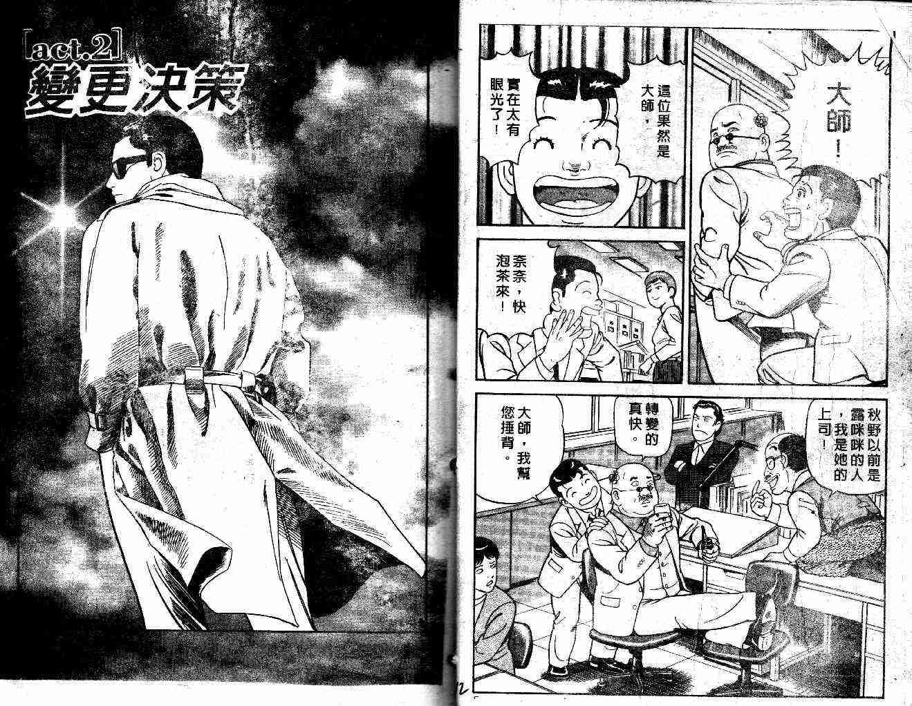 《内衣教父》漫画最新章节第37卷免费下拉式在线观看章节第【8】张图片