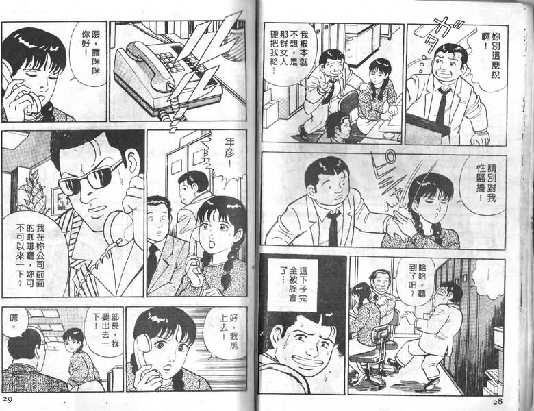 《内衣教父》漫画最新章节第6卷免费下拉式在线观看章节第【15】张图片