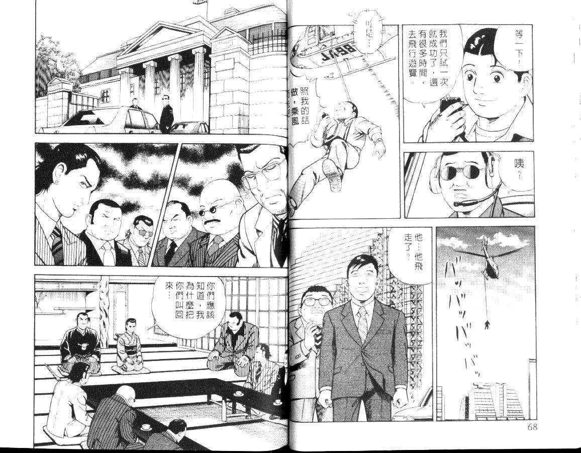 《内衣教父》漫画最新章节第56卷免费下拉式在线观看章节第【37】张图片