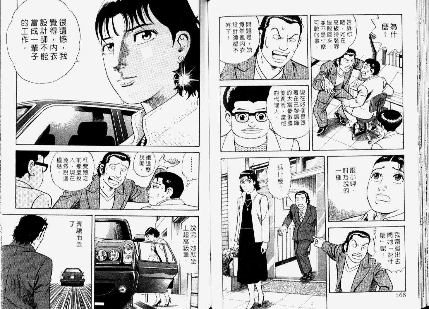 《内衣教父》漫画最新章节第66卷免费下拉式在线观看章节第【87】张图片