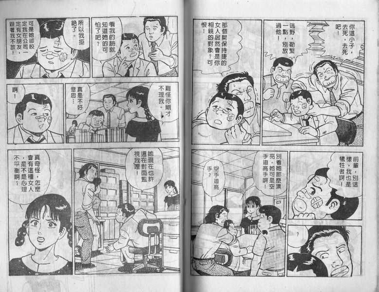 《内衣教父》漫画最新章节第3卷免费下拉式在线观看章节第【111】张图片