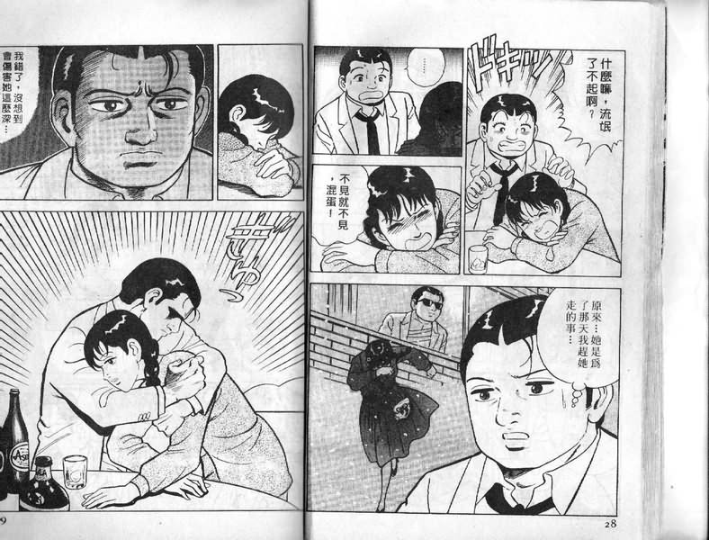 《内衣教父》漫画最新章节第7卷免费下拉式在线观看章节第【14】张图片