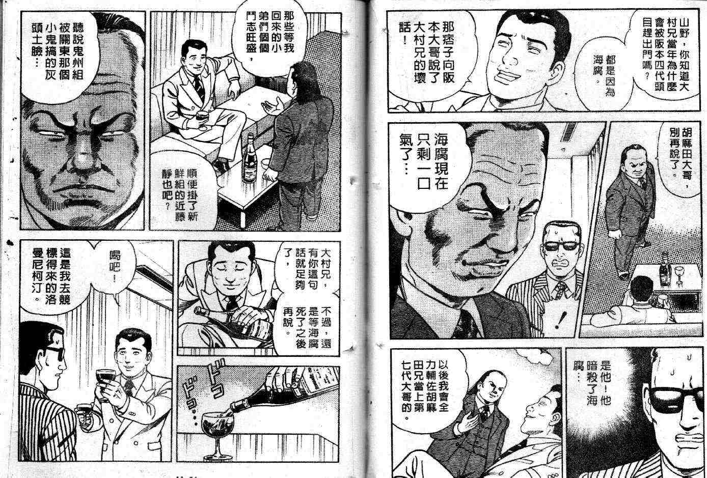 《内衣教父》漫画最新章节第50卷免费下拉式在线观看章节第【38】张图片