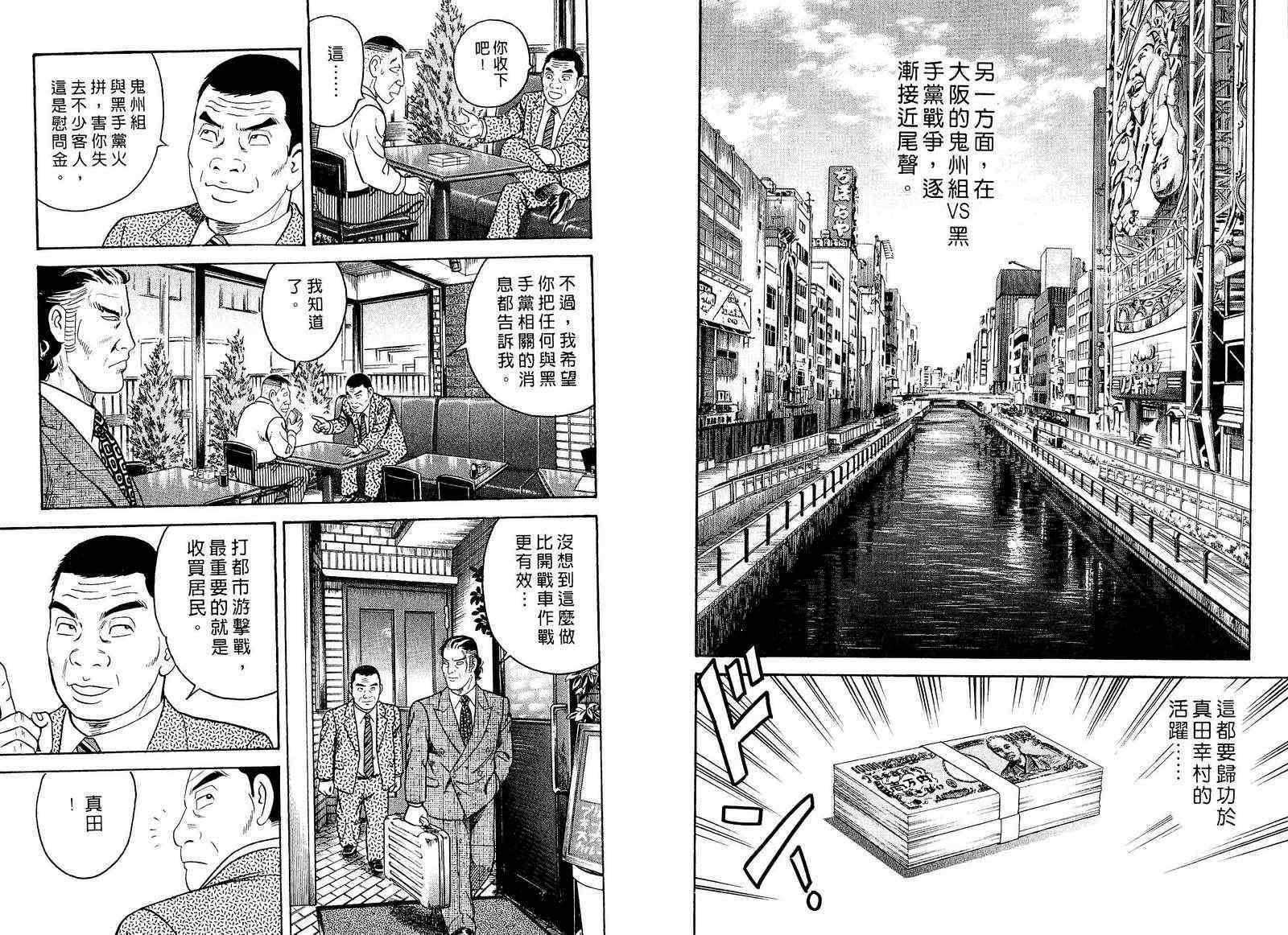 《内衣教父》漫画最新章节第98卷免费下拉式在线观看章节第【78】张图片