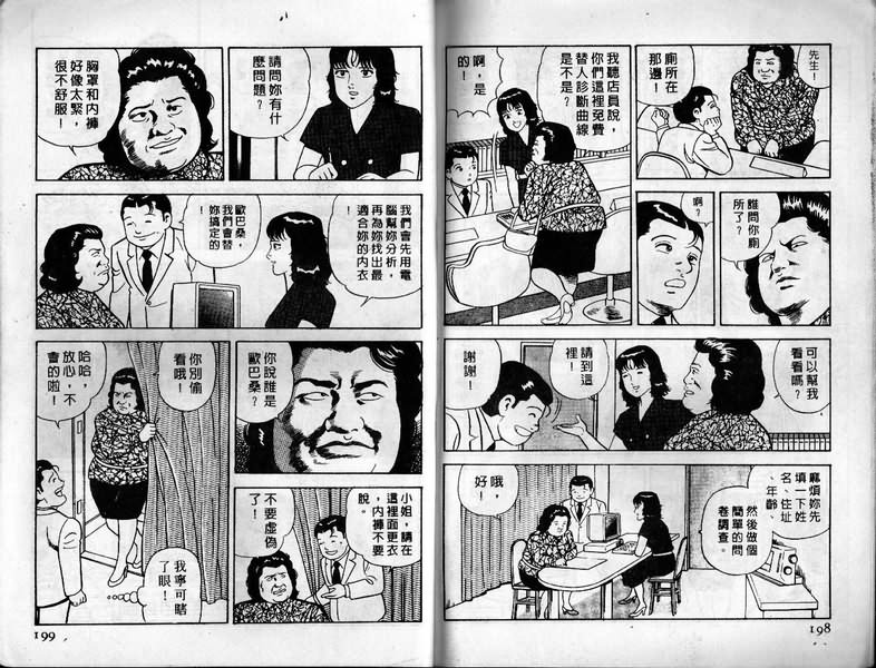 《内衣教父》漫画最新章节第13卷免费下拉式在线观看章节第【100】张图片