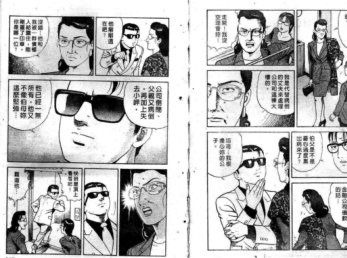 《内衣教父》漫画最新章节第53卷免费下拉式在线观看章节第【28】张图片