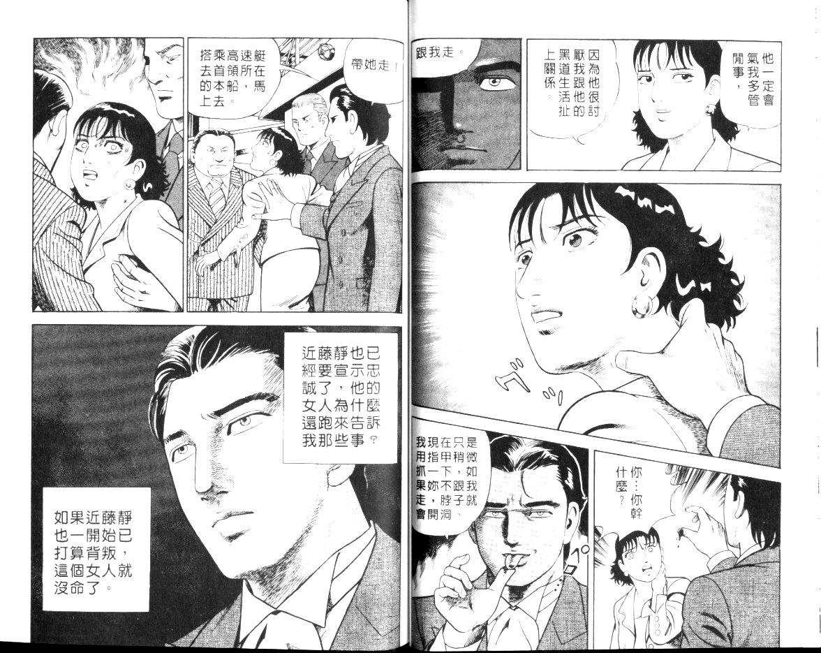 《内衣教父》漫画最新章节第56卷免费下拉式在线观看章节第【51】张图片