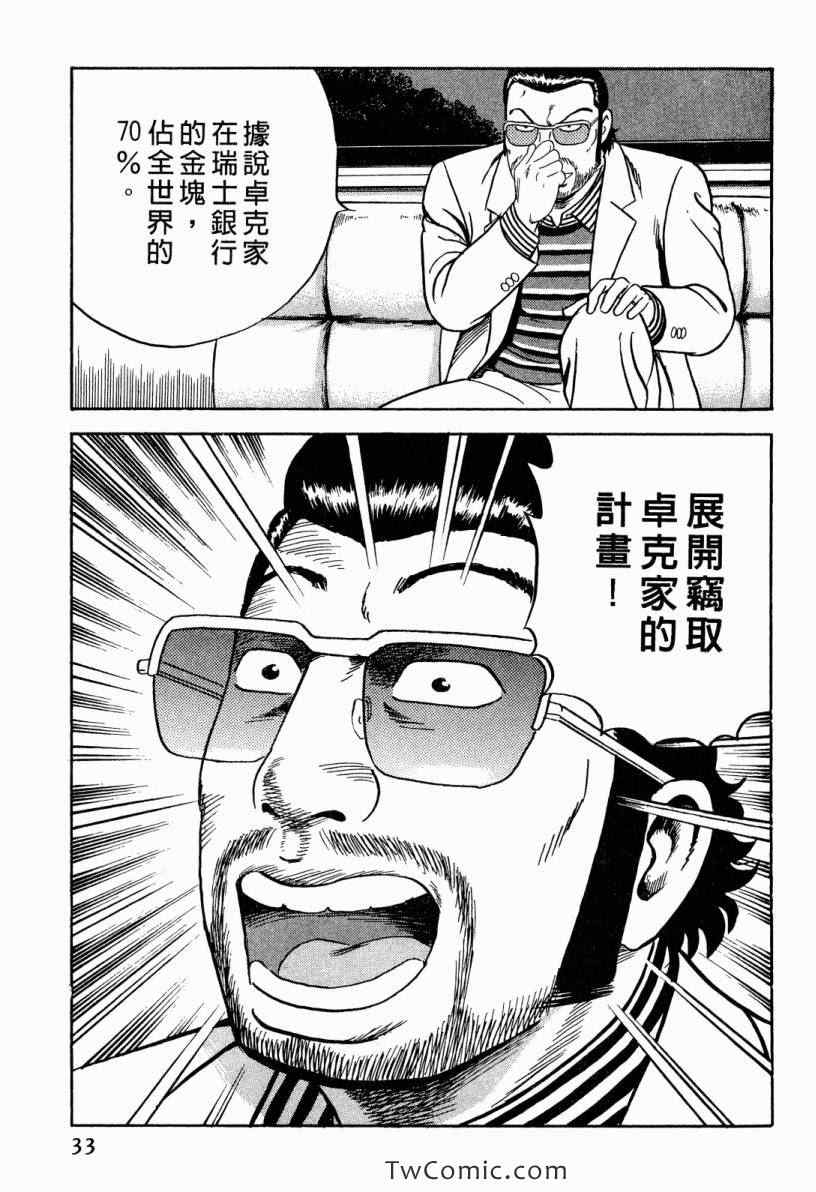 《内衣教父》漫画最新章节第101卷免费下拉式在线观看章节第【33】张图片