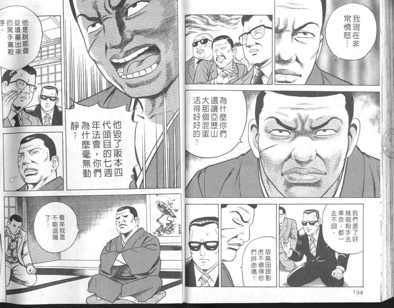 《内衣教父》漫画最新章节第57卷免费下拉式在线观看章节第【104】张图片