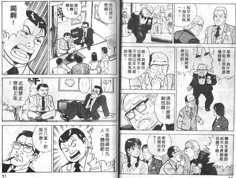 《内衣教父》漫画最新章节第8卷免费下拉式在线观看章节第【25】张图片