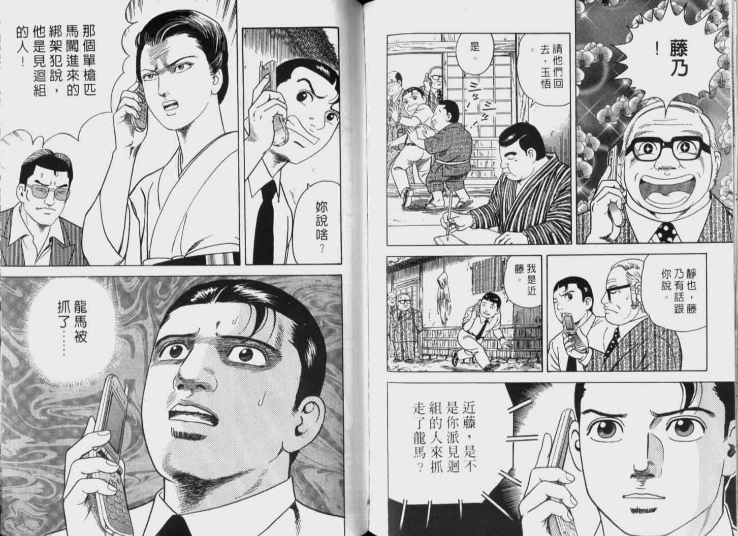 《内衣教父》漫画最新章节第72卷免费下拉式在线观看章节第【91】张图片