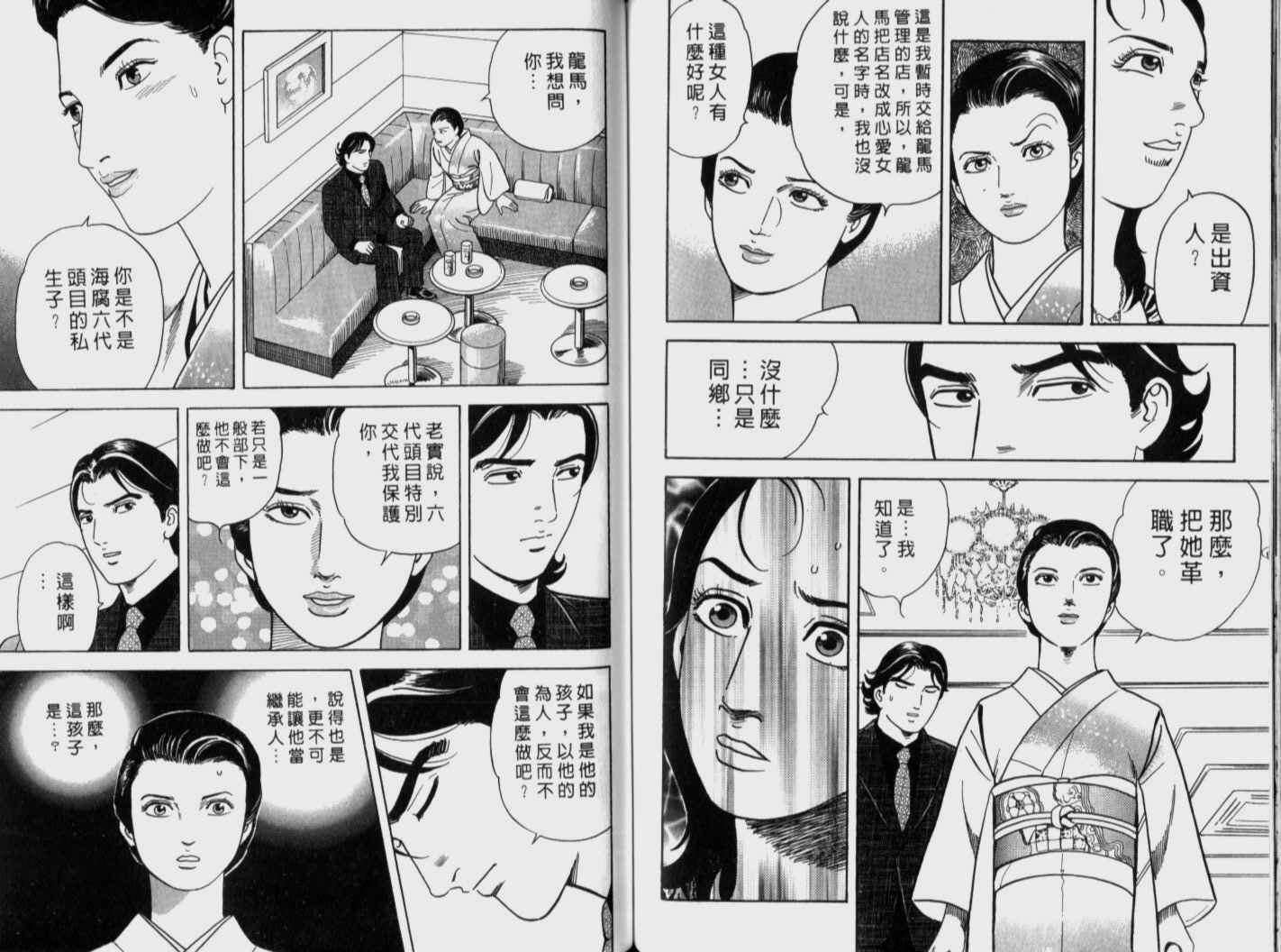 《内衣教父》漫画最新章节第71卷免费下拉式在线观看章节第【94】张图片