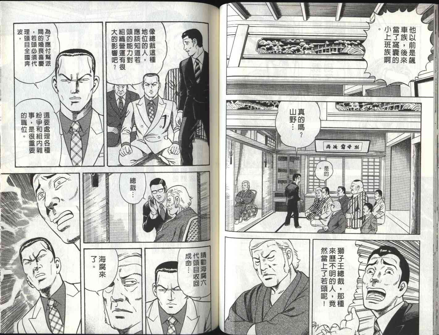 《内衣教父》漫画最新章节第81卷免费下拉式在线观看章节第【59】张图片