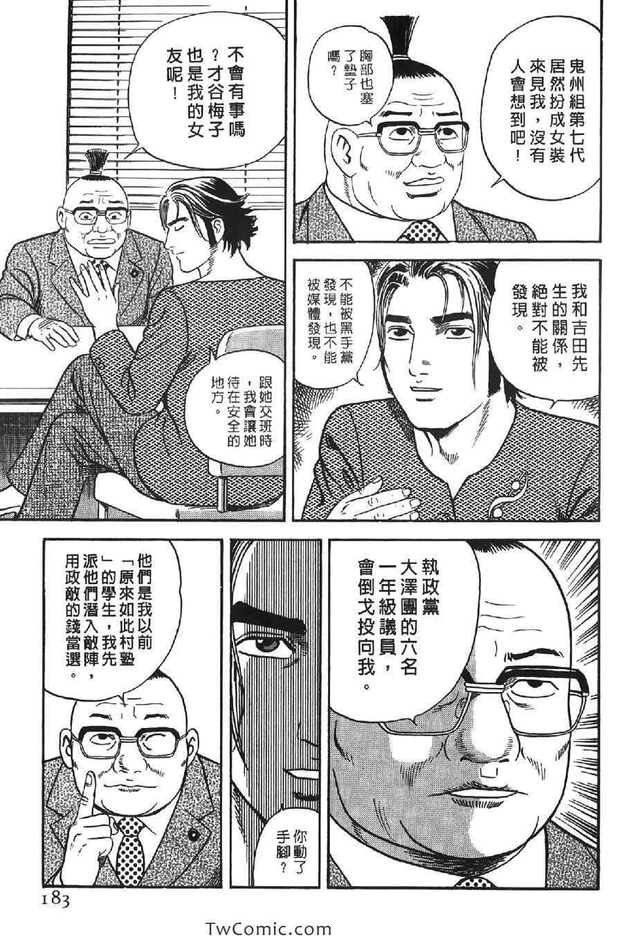 《内衣教父》漫画最新章节第102卷免费下拉式在线观看章节第【184】张图片