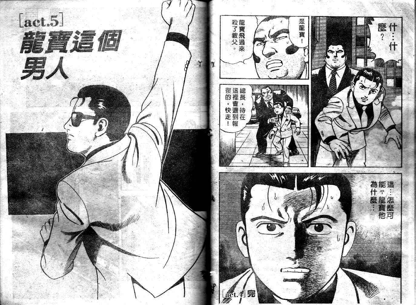 《内衣教父》漫画最新章节第45卷免费下拉式在线观看章节第【21】张图片