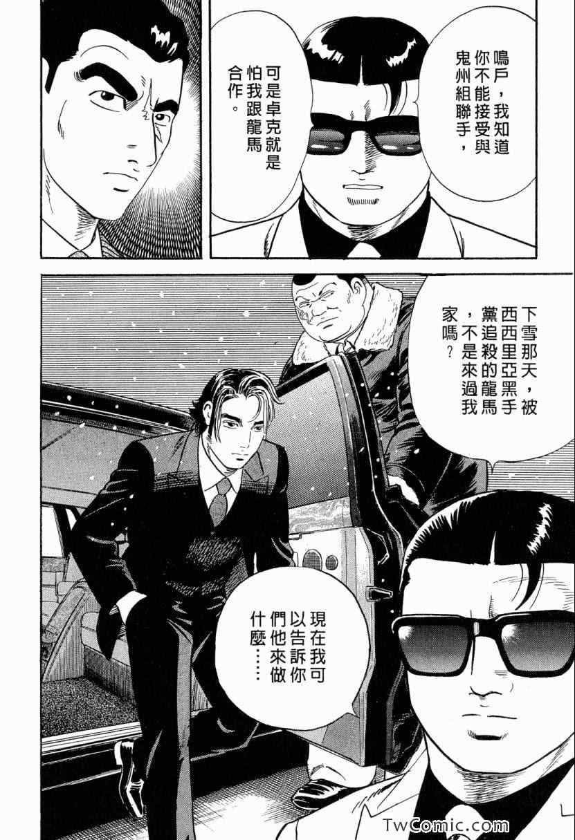 《内衣教父》漫画最新章节第105卷免费下拉式在线观看章节第【28】张图片