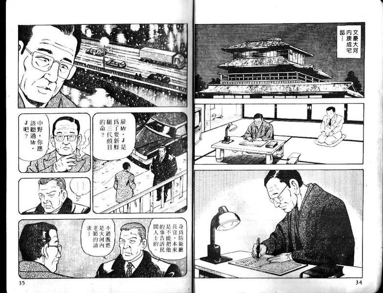 《内衣教父》漫画最新章节第17卷免费下拉式在线观看章节第【18】张图片