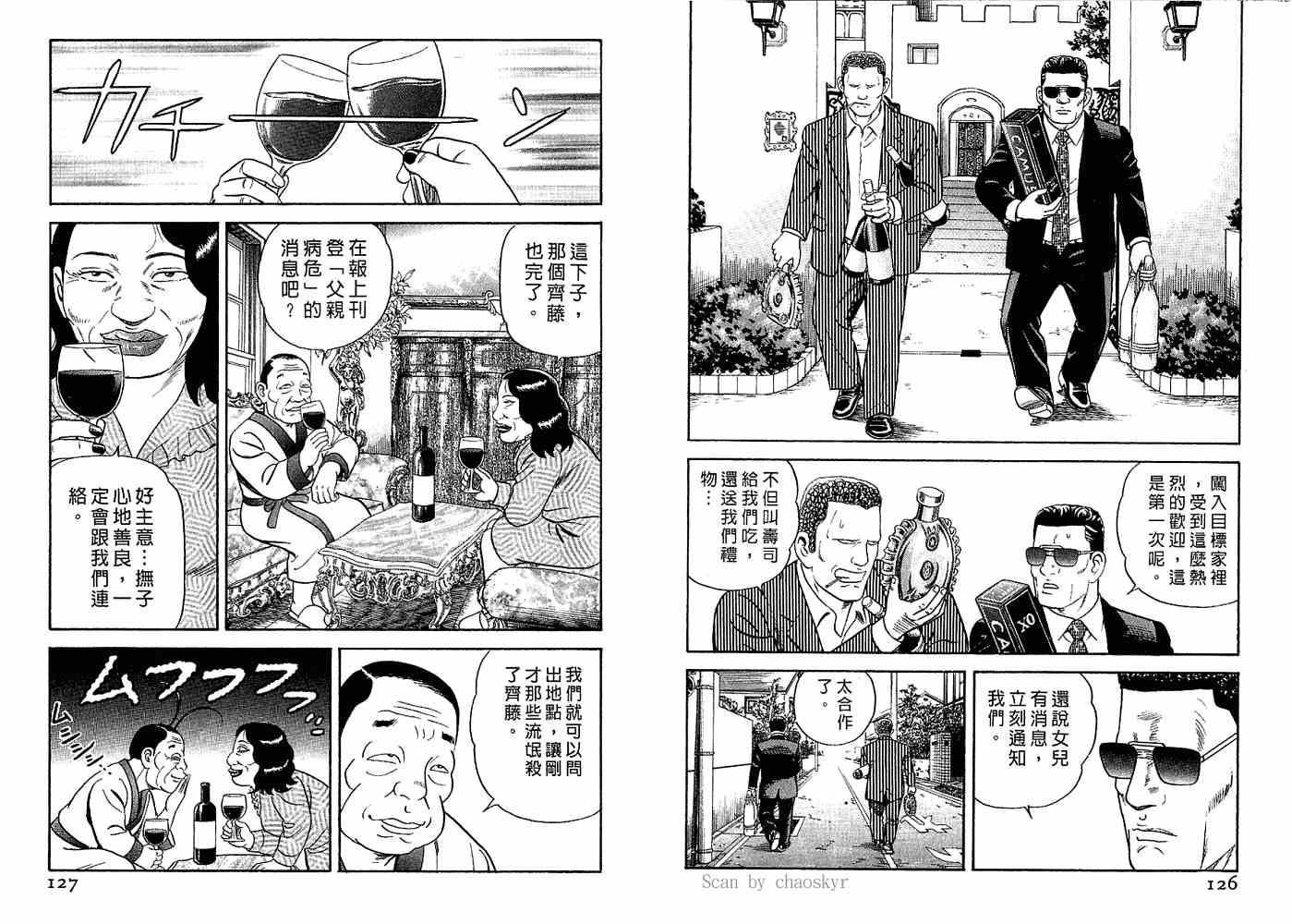 《内衣教父》漫画最新章节第82卷免费下拉式在线观看章节第【65】张图片