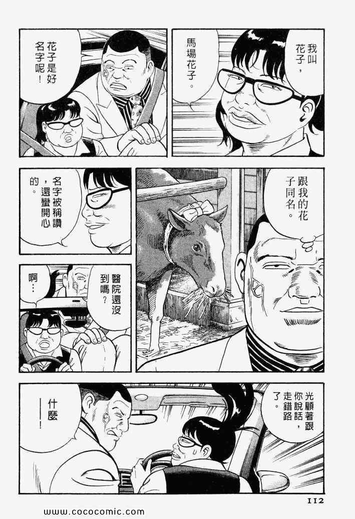 《内衣教父》漫画最新章节第100卷免费下拉式在线观看章节第【109】张图片