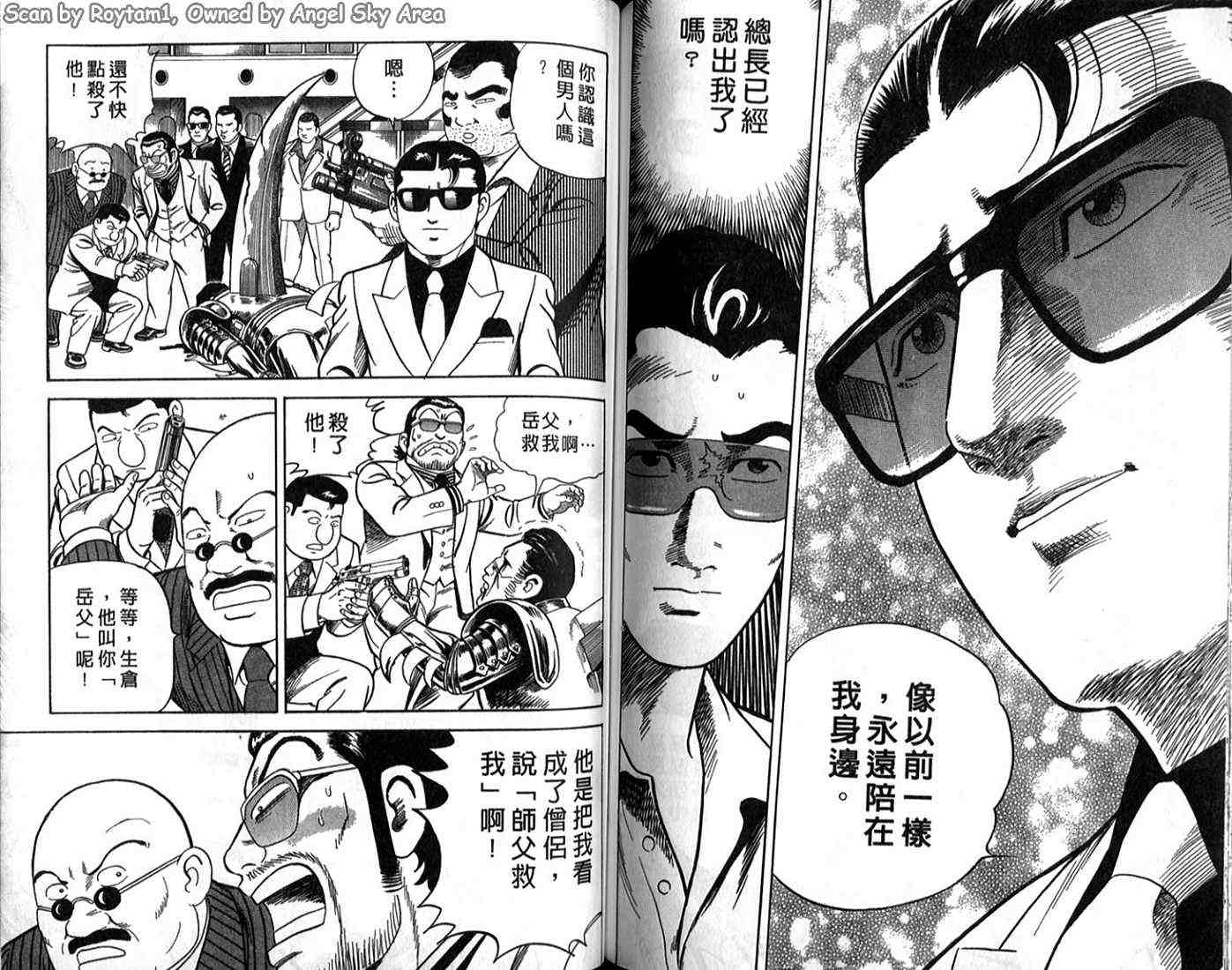 《内衣教父》漫画最新章节第62卷免费下拉式在线观看章节第【79】张图片