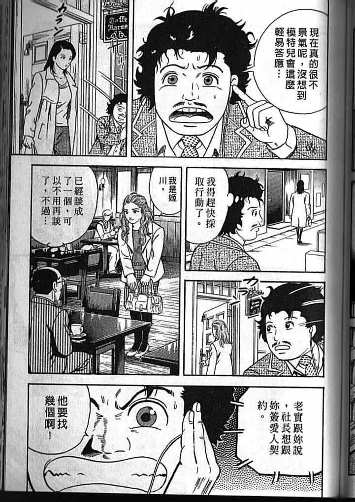 《内衣教父》漫画最新章节第92卷免费下拉式在线观看章节第【184】张图片