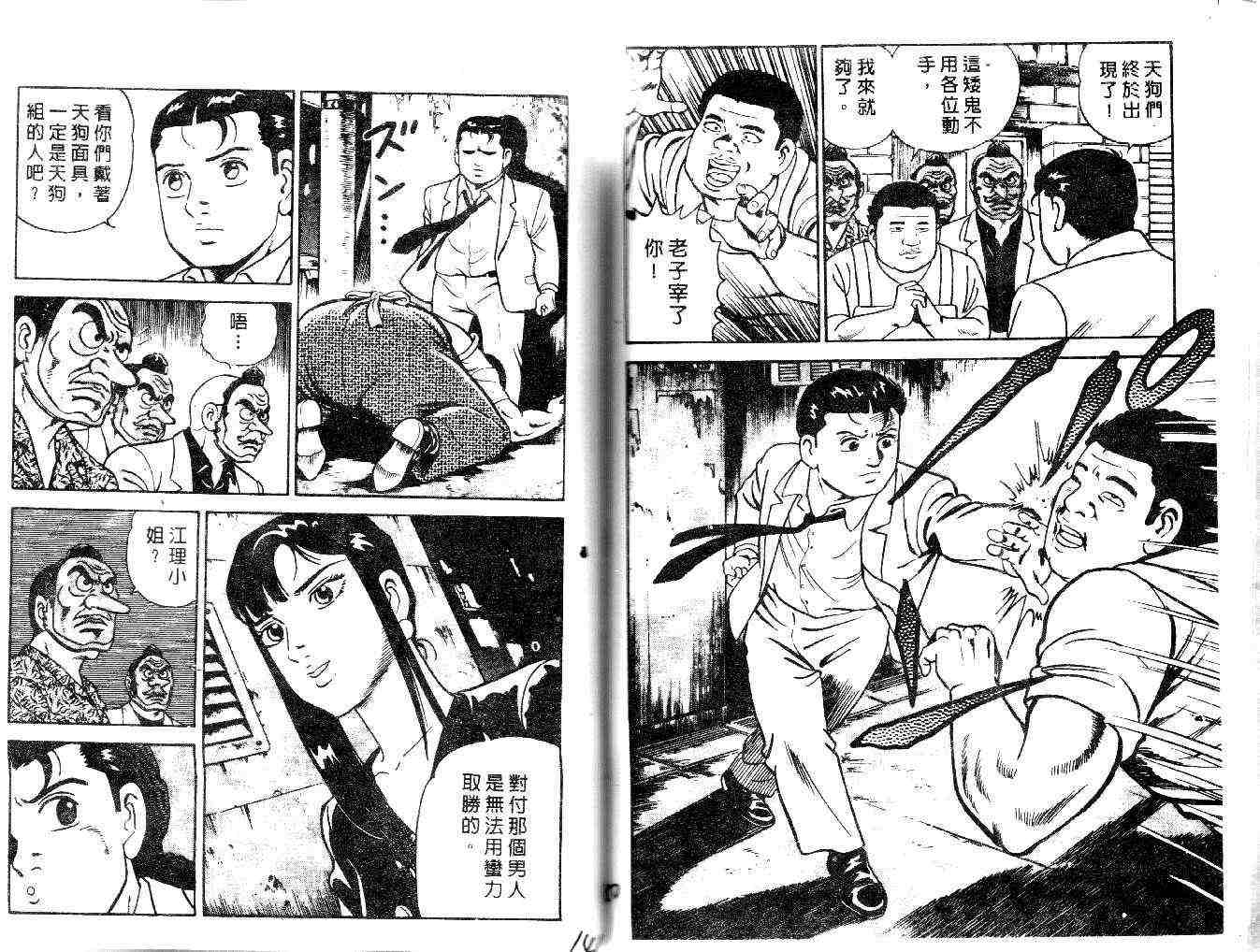 《内衣教父》漫画最新章节第21卷免费下拉式在线观看章节第【110】张图片