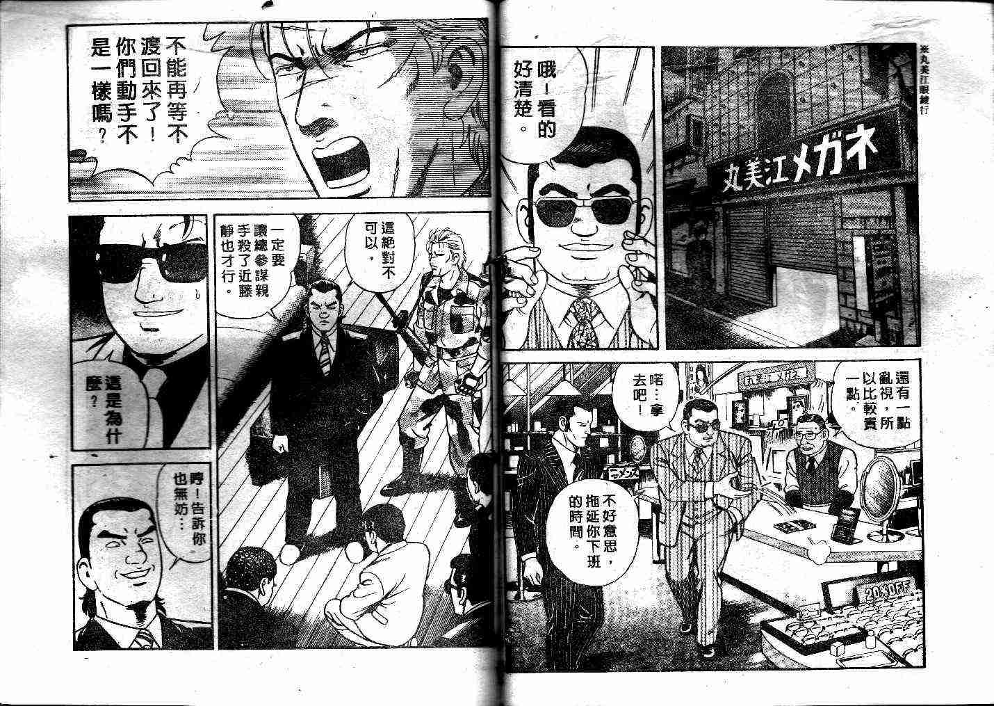 《内衣教父》漫画最新章节第42卷免费下拉式在线观看章节第【16】张图片